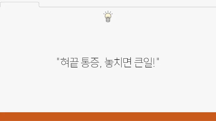 혀끝 통증 - 혀끝이 아파요