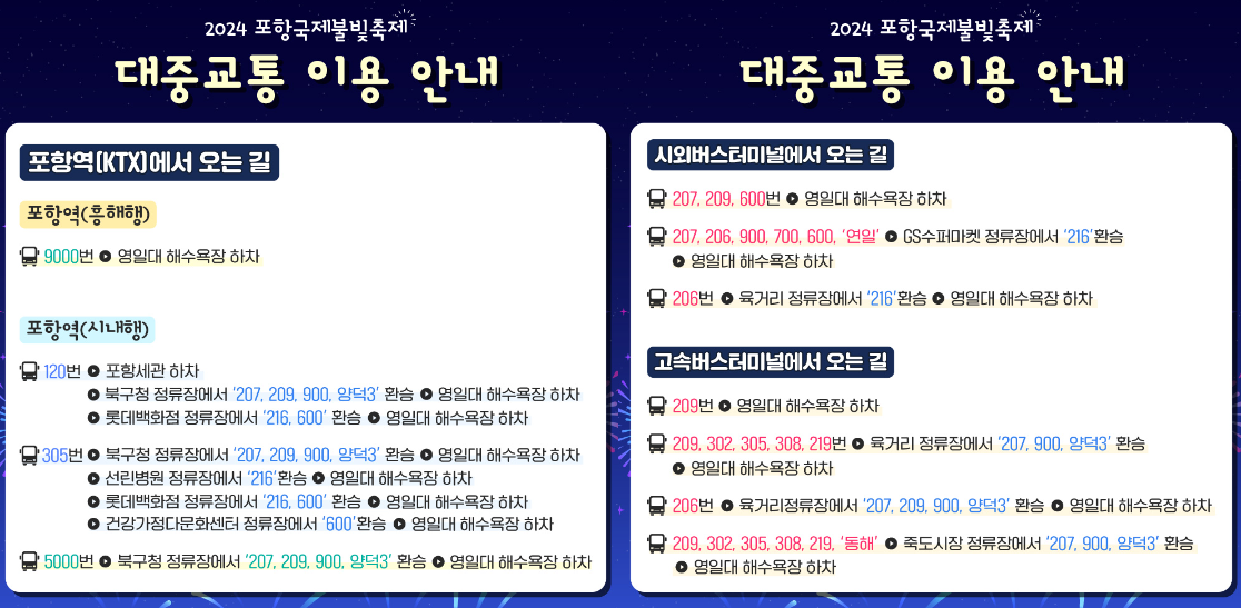 포항국제불빛축제-일정-시간-주차장-위치-명당