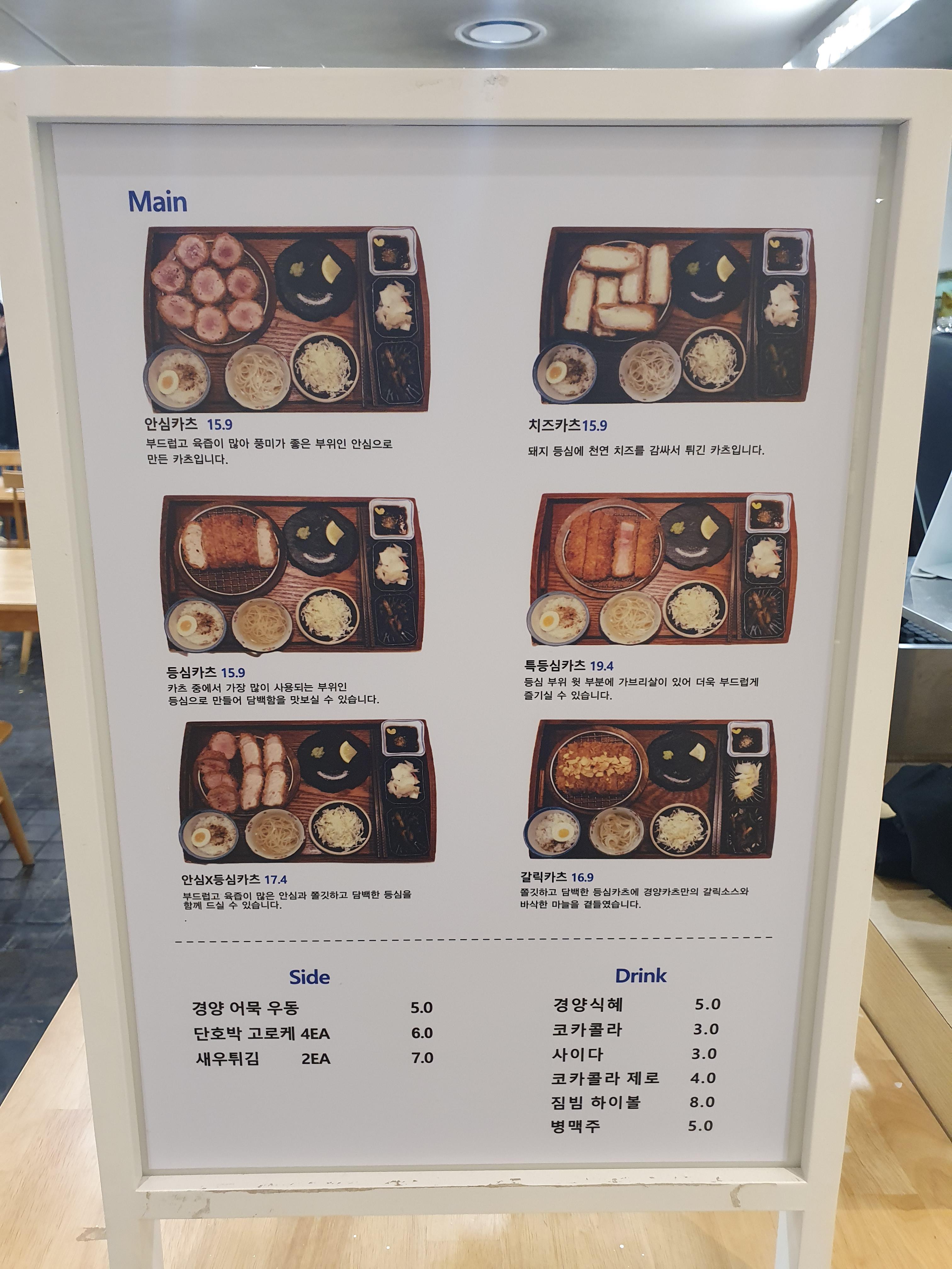 경양카츠-메뉴