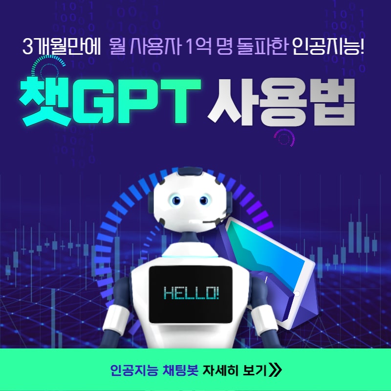 챗GPT 사용법