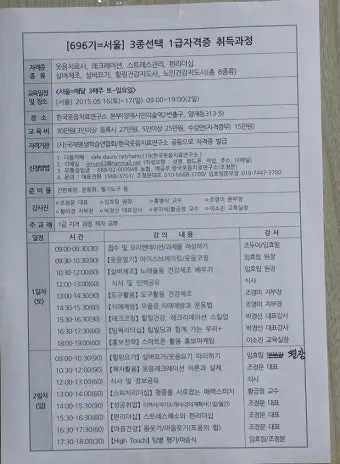 레크리에이션 지도사 자격 커리큘럼 진행스킬 행사운영_16