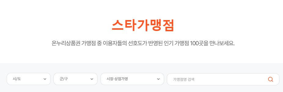 스타가맹점