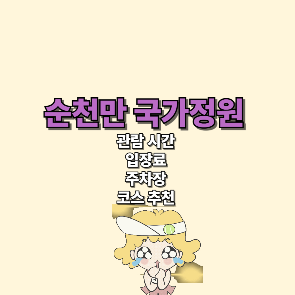 순천만 국가정원