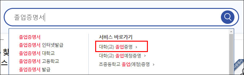 정부24 홈페이지 검색 화면