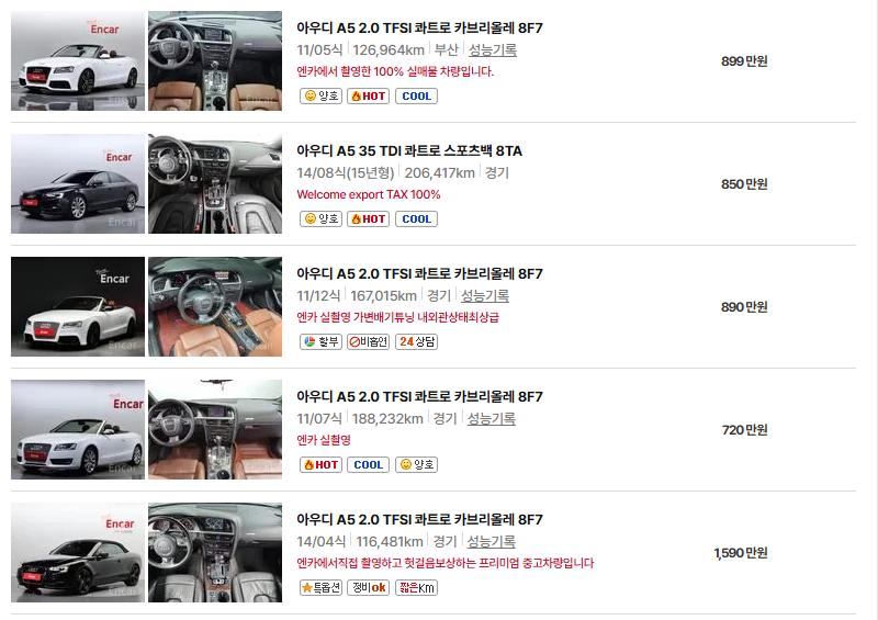 아우디 A5 중고차 가격 시세표 고속 시내 연비