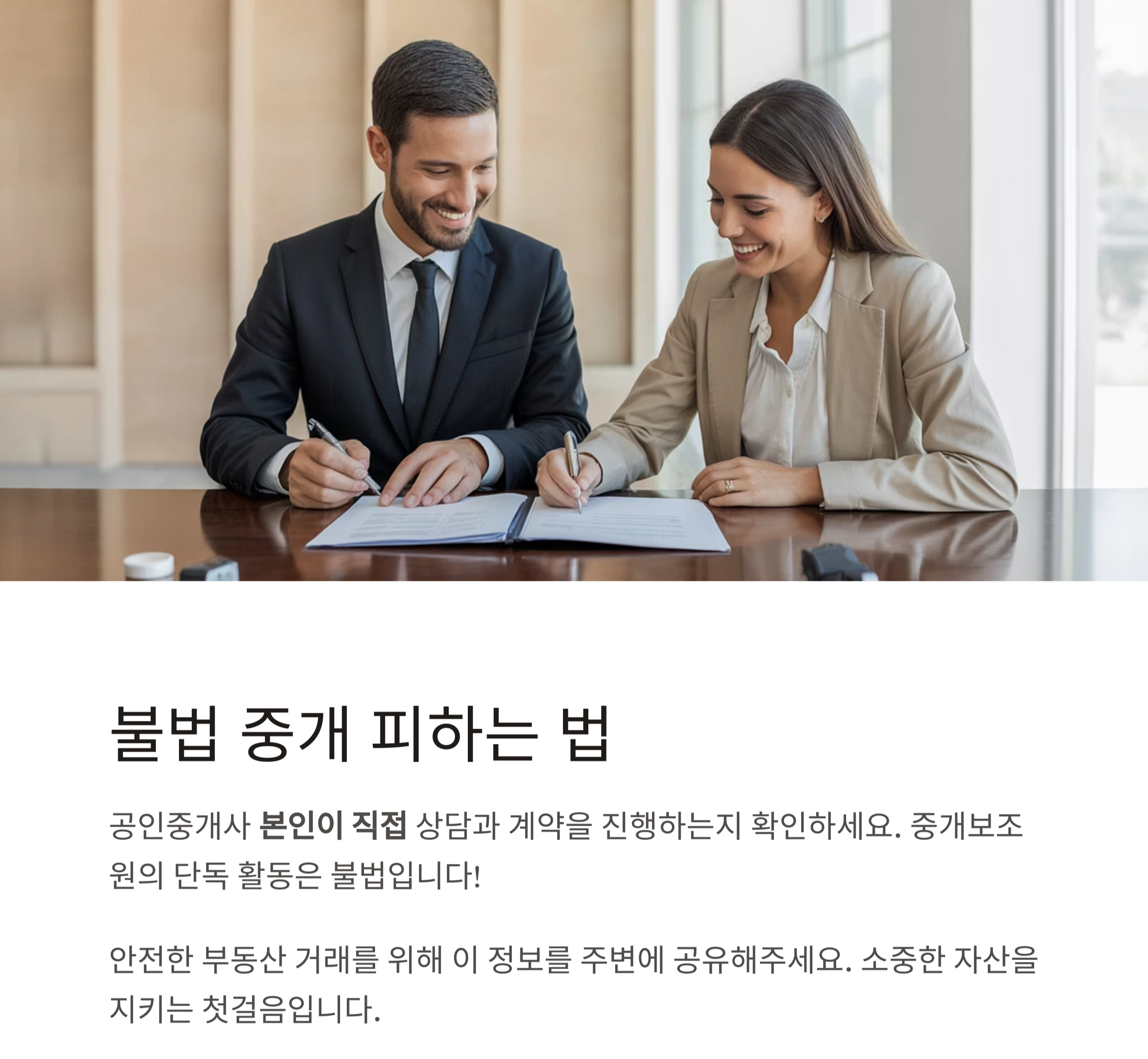 신뢰할 수 있는 공인중개사 선택하는 7가지 핵심 기준