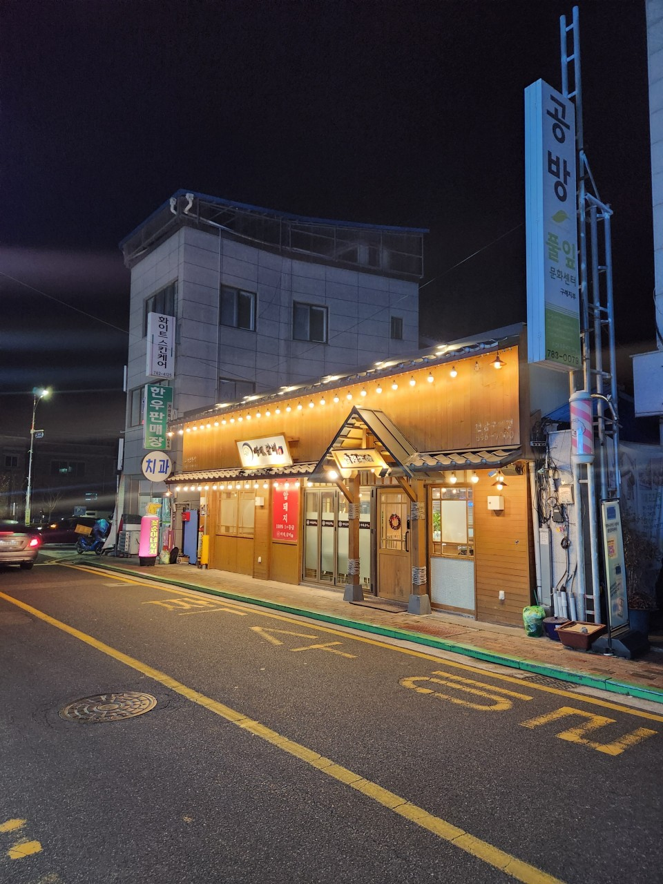 구례마재갈비