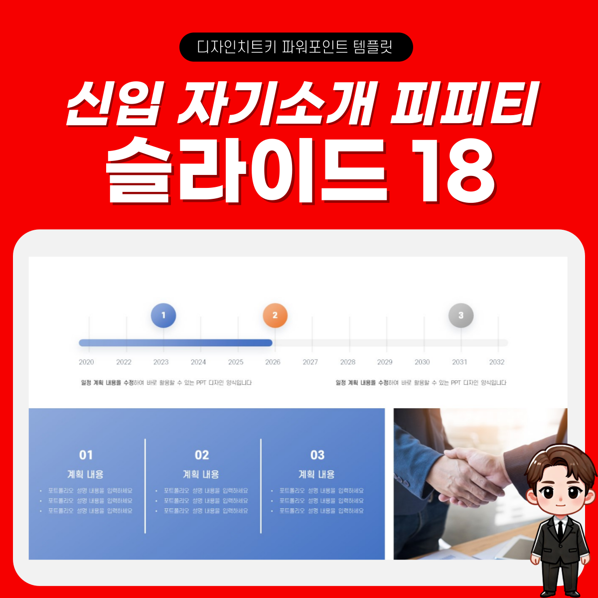 자기소개 피피티 템플릿 페이지 18