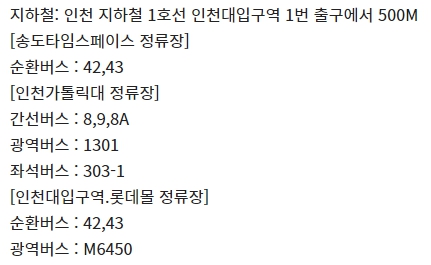 송도타임스페이스 CGV 가는 방법