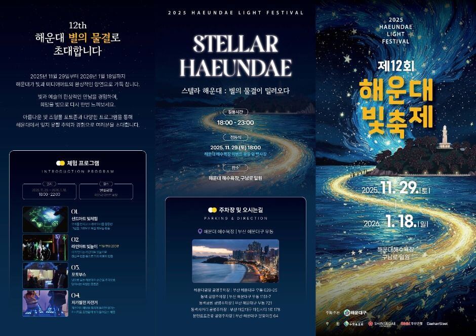 해운대 빛축제 시간