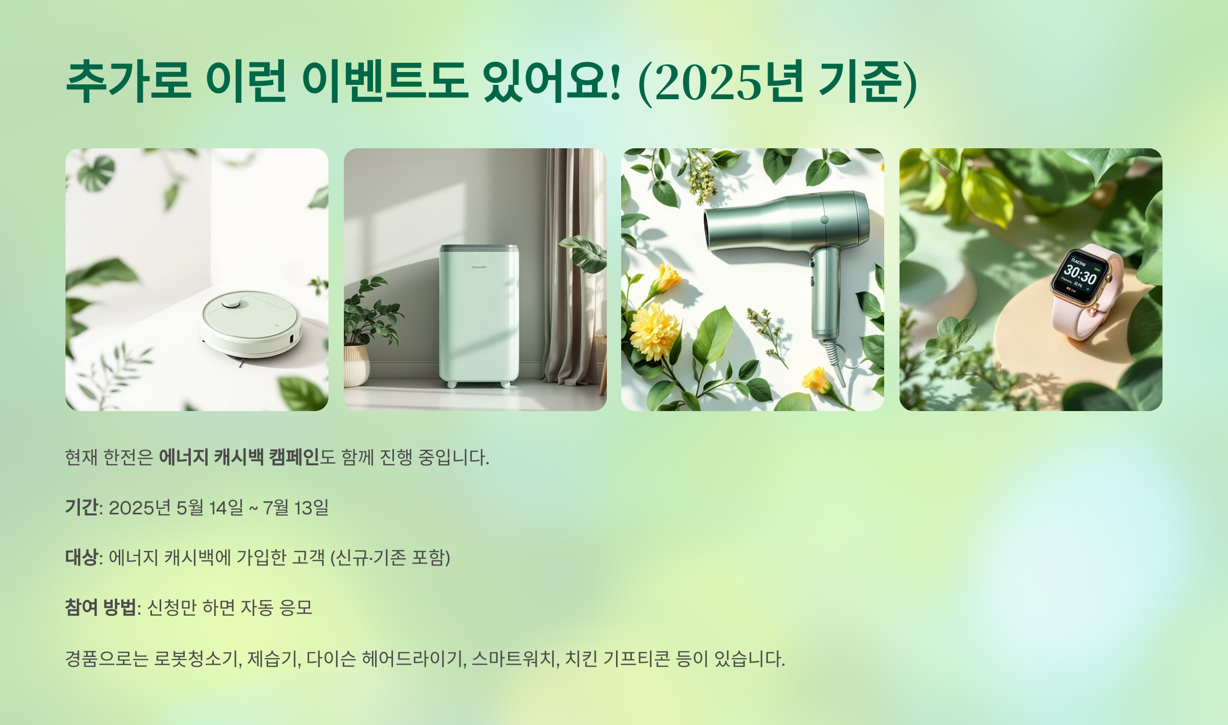 한전에너지 캐시백 신청방법 및 혜택안내