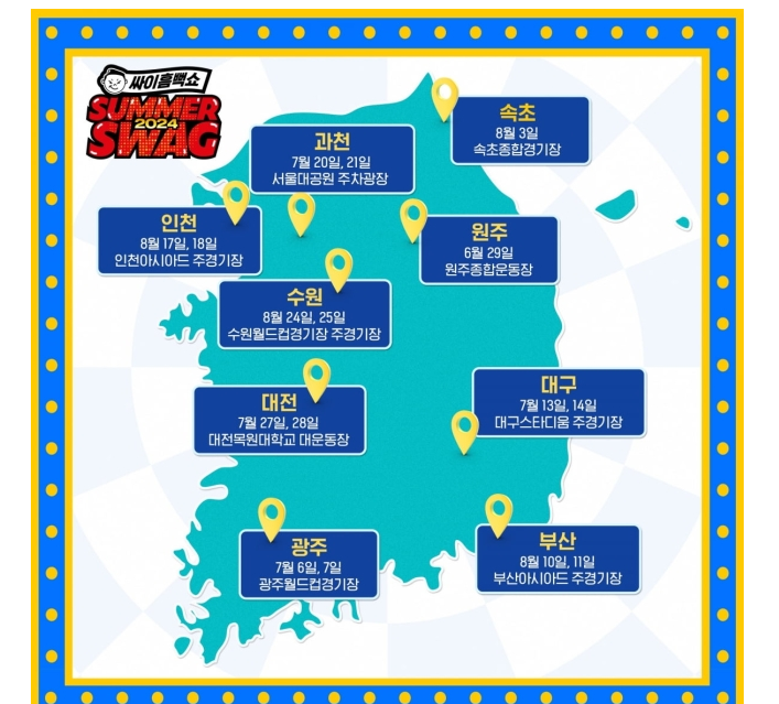 싸이흠뻑쇼2024티켓팅예매