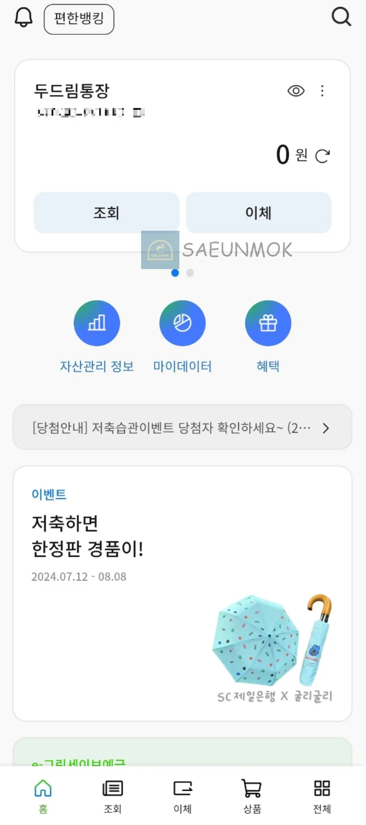 SC제일은행-앱-접속