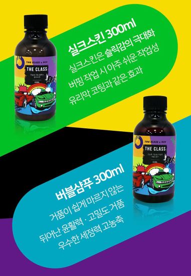 세차용풍 - 카샴푸 - 물왁스