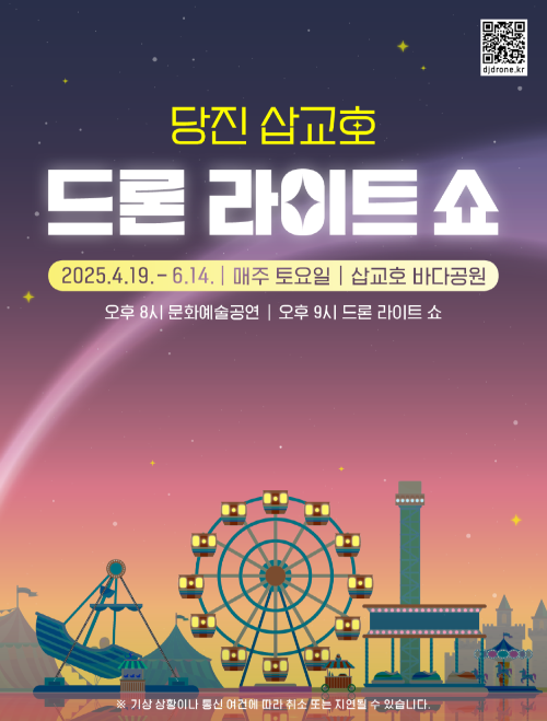 한강불빛공연(드론라이트쇼) - 당진삽교호 드론라이트쇼