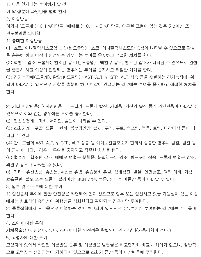 무코에스정-복용-주의사항