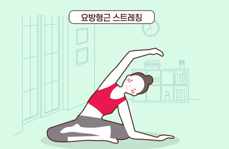 허리디스크 예방을 위한 스트레칭
