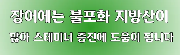  장어에는 불포화 지방산이 많아 스테미너 증진에 도움이 됩니다