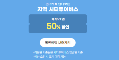 여행가는달 교통할인 내용 이미지입니다.