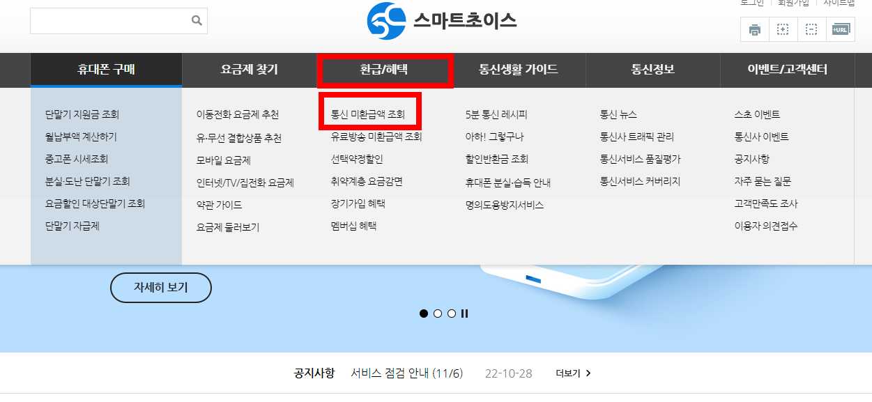 통신비 미환급금 조회 사진