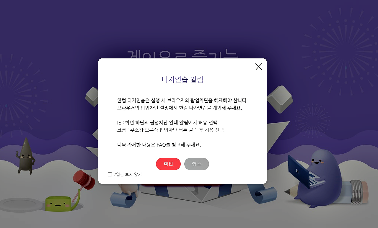 한컴타자연습 2020 무료설치 5