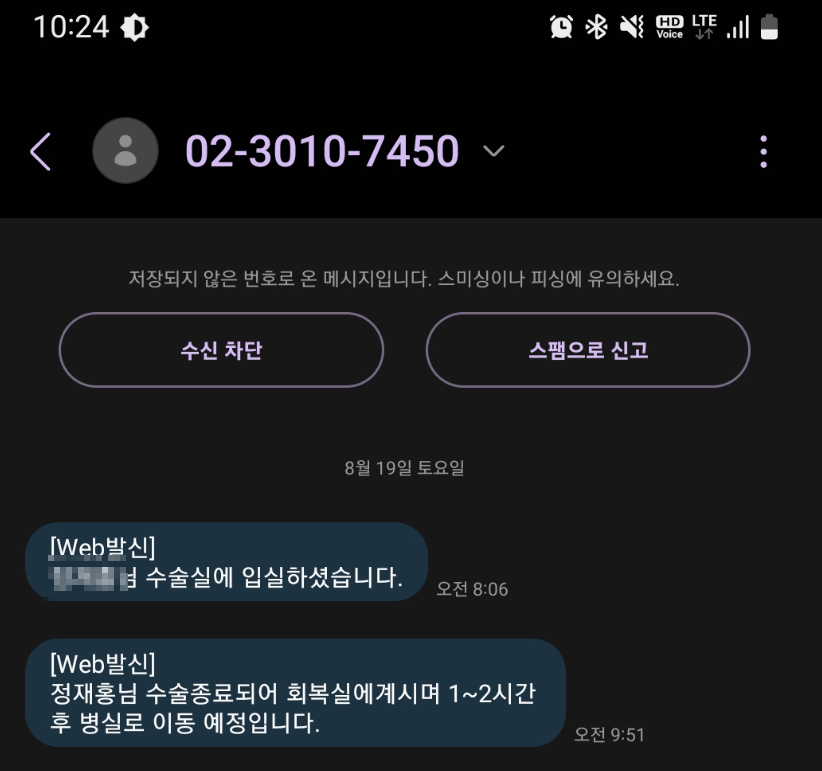 수술시간 안내 문자