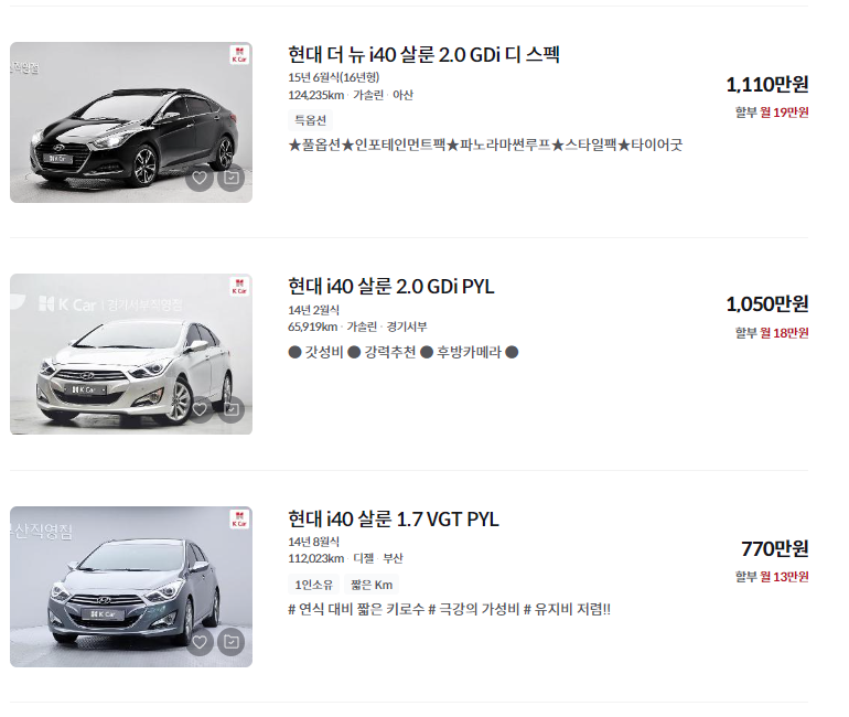 i40 중고차 가격 시세표 세금 계산