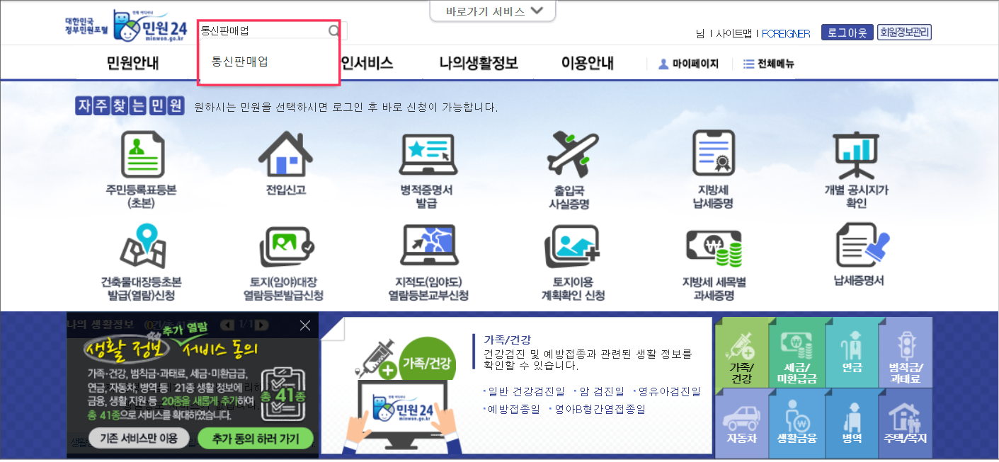 통신판매업 신고절차 및 폐업절차