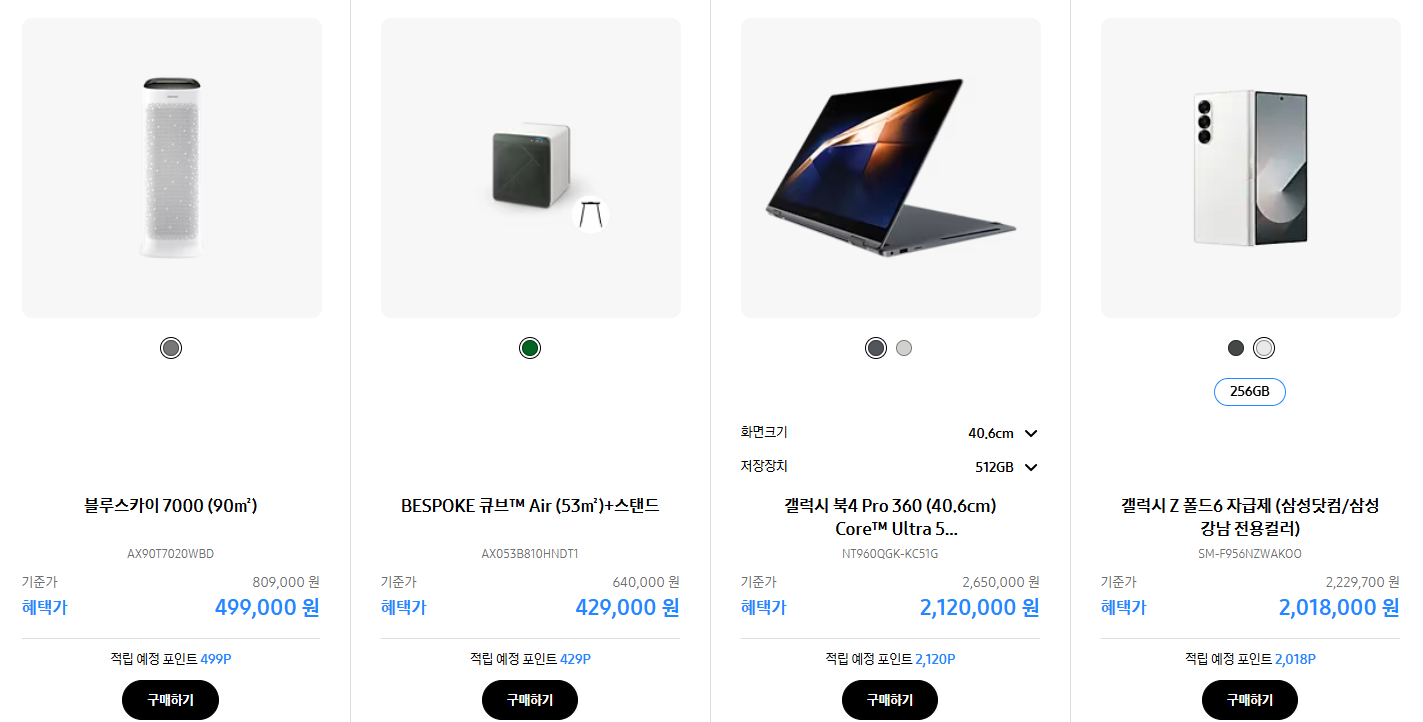 2024 코리아세일페스타 삼성전자 프리미엄 가전 특별 할인(최대495만원) 혜택