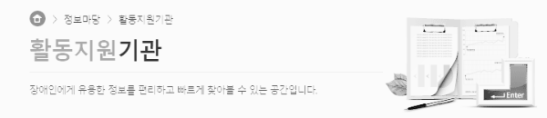 장애인 활동지원사 교육기관