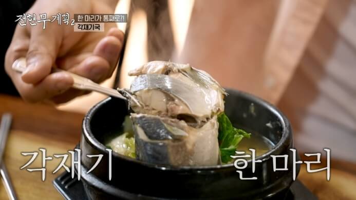 전현무계획2-각재기국