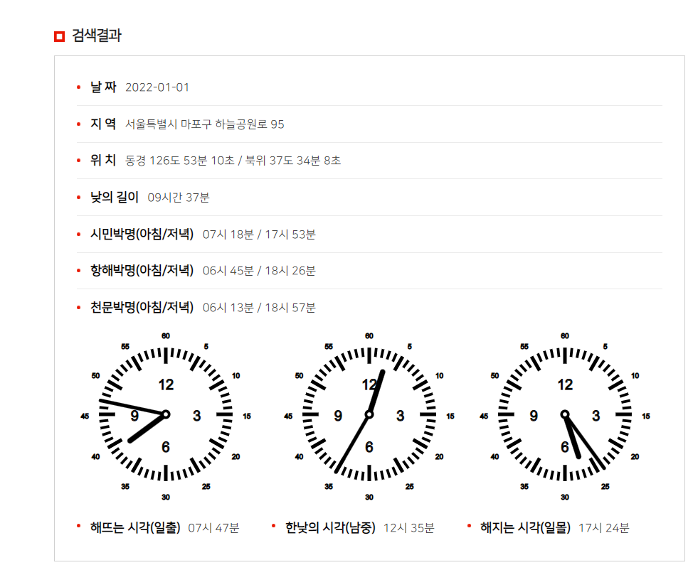 새해 일출일몰
