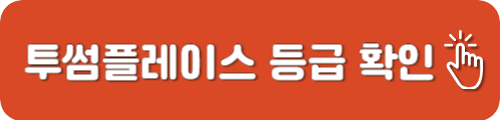 투썸플레이스 생일혜택