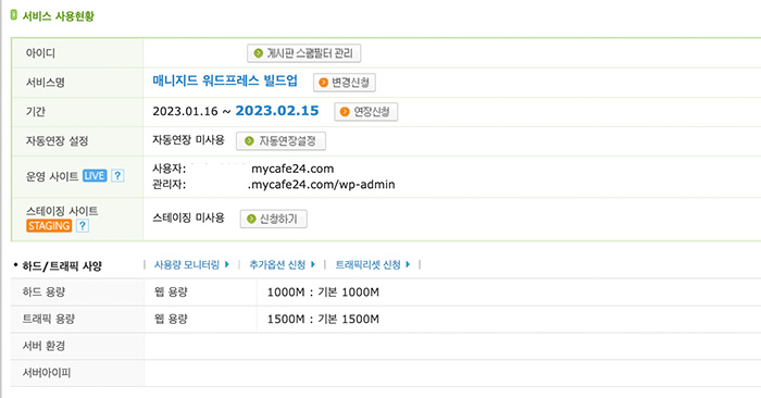 카페24-호스팅-관리페이지