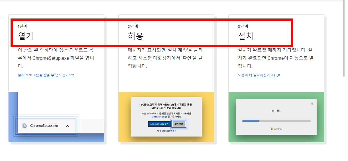 Chrome 다운로드