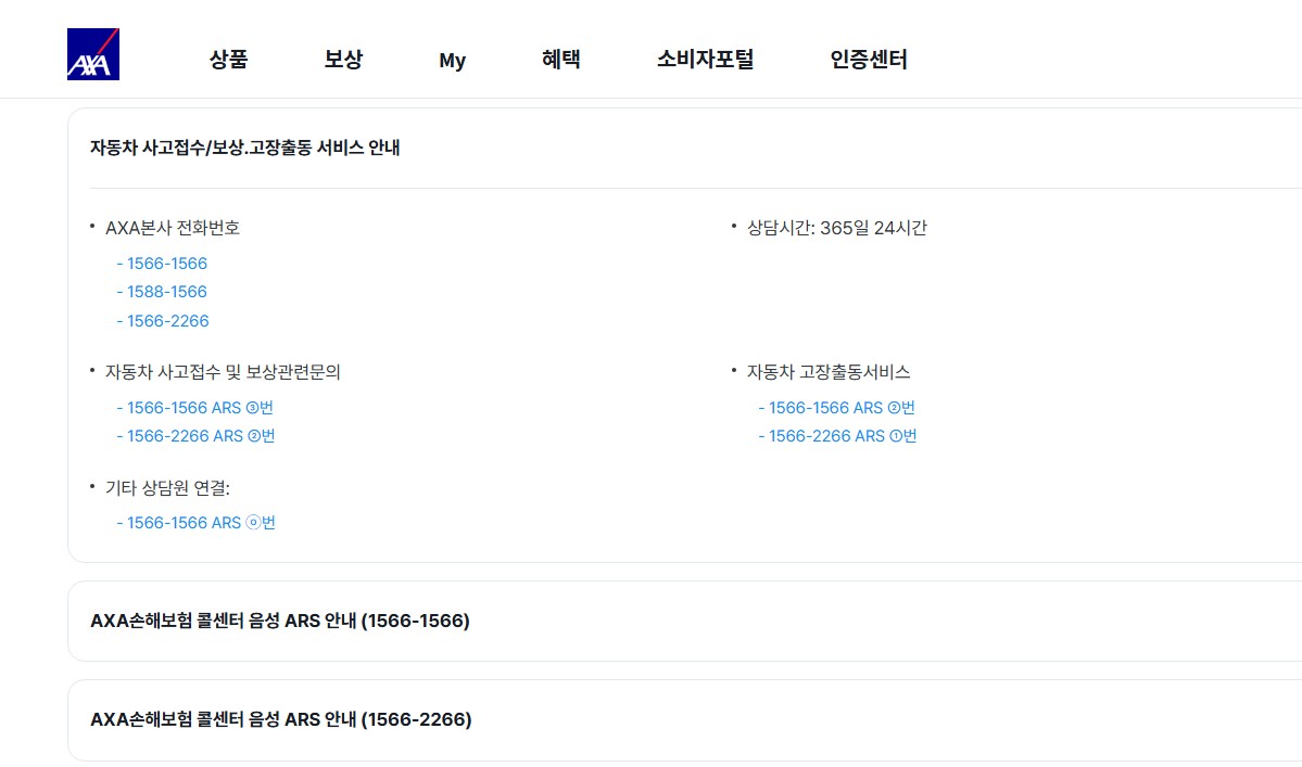 추석 연휴 자동차 보험 콜센터 연락처 및 사고 접수