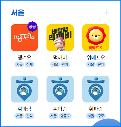 공공배달앱 소비쿠폰 1만원 받는 꿀팁