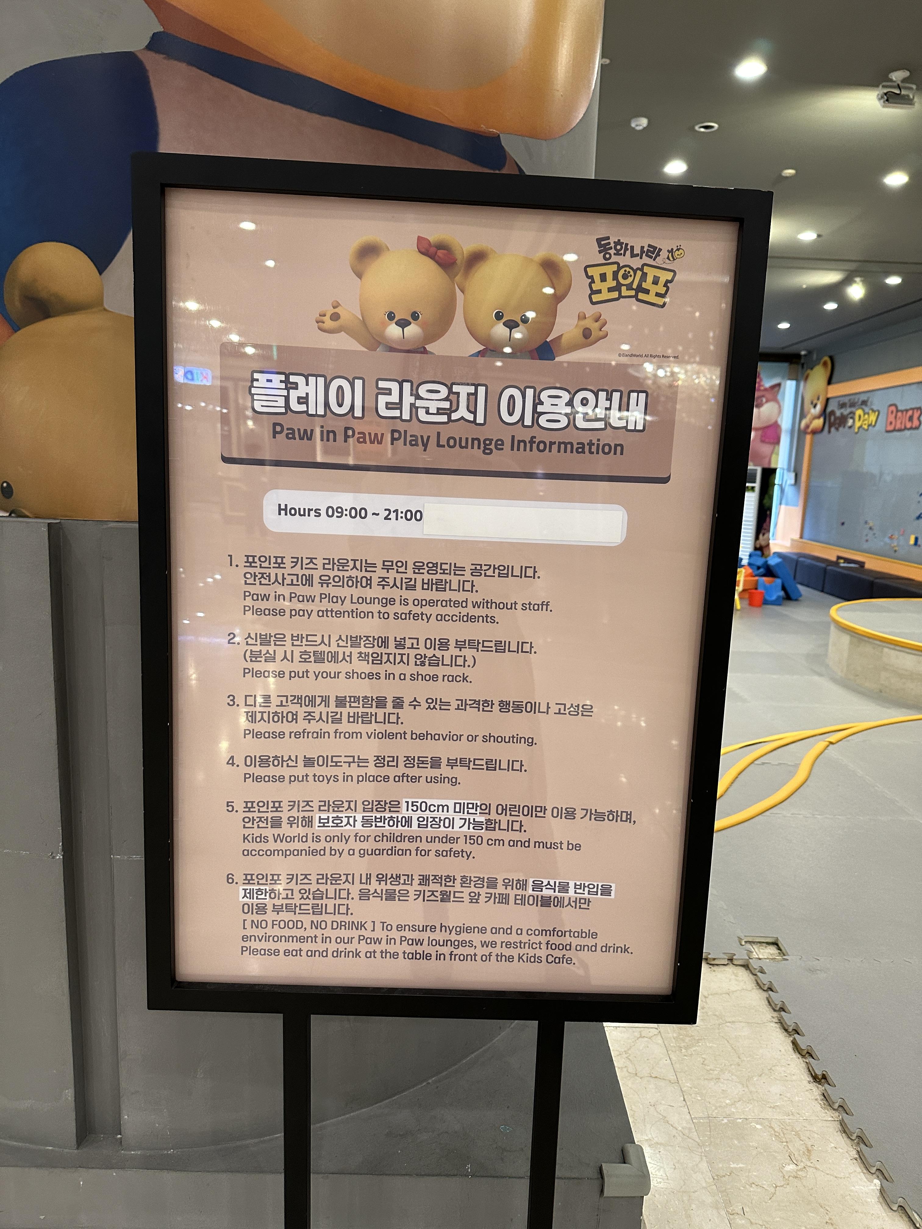 평창 켄싱턴호텔 포인포 플레이 라운지