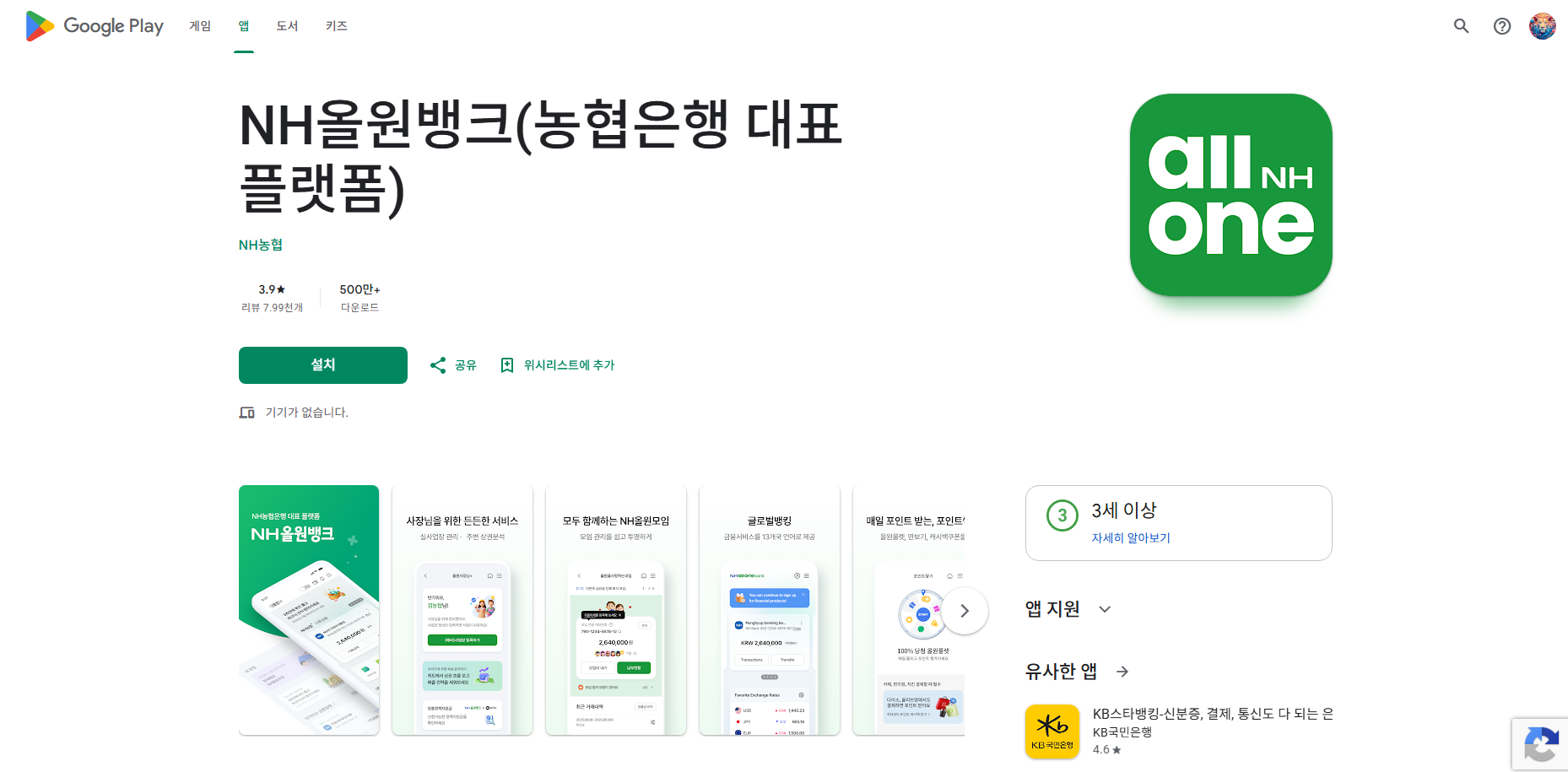 NH올원뱅크 앱, 농협 스마트뱅킹 농협은행 대표 플랫폼