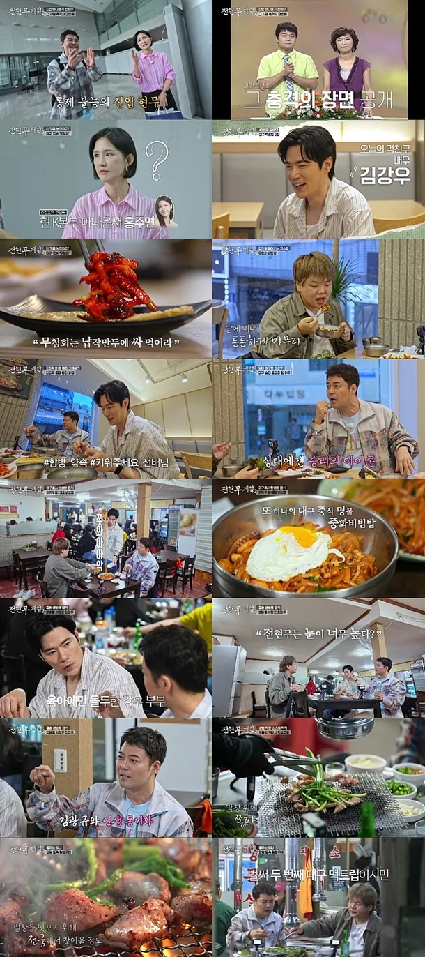 전현무계획2 대구 무침회 육전 납작만두 식당 정보 정리_5