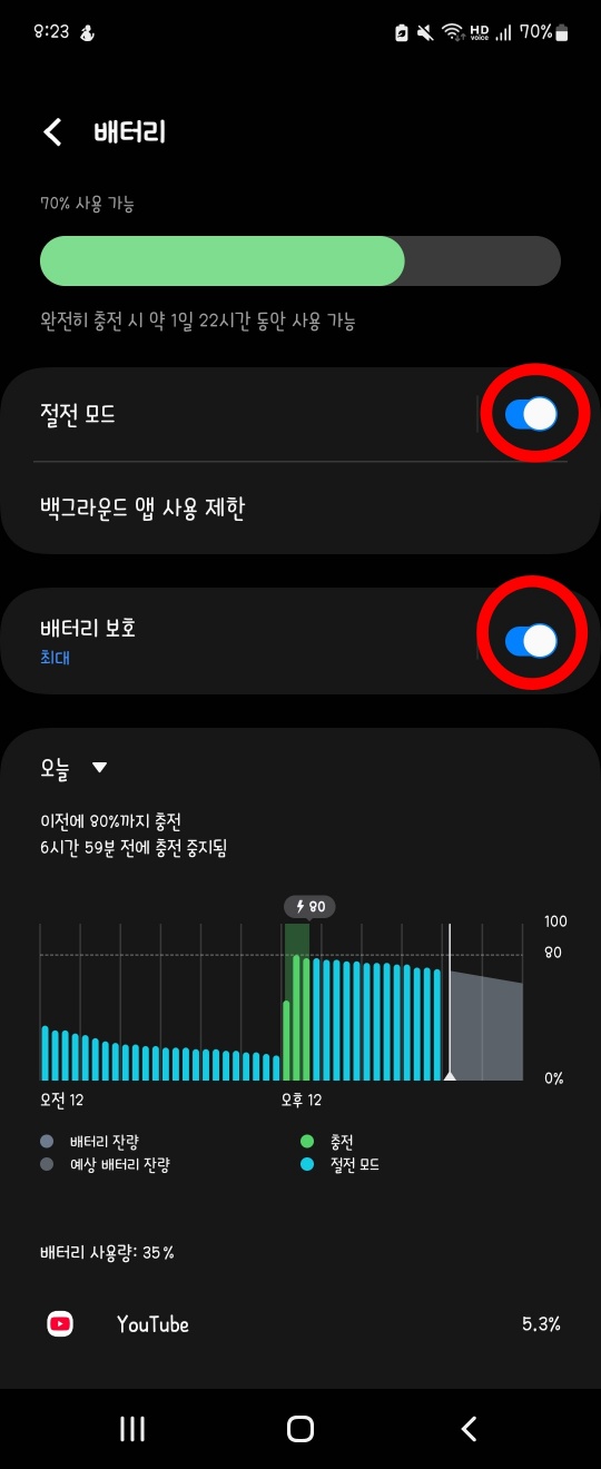 스마트폰 설정 화면