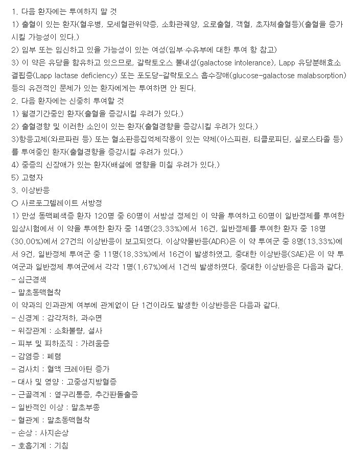 유니그릴씨알정-복용-주의사항