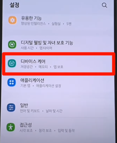 디바이스 케어