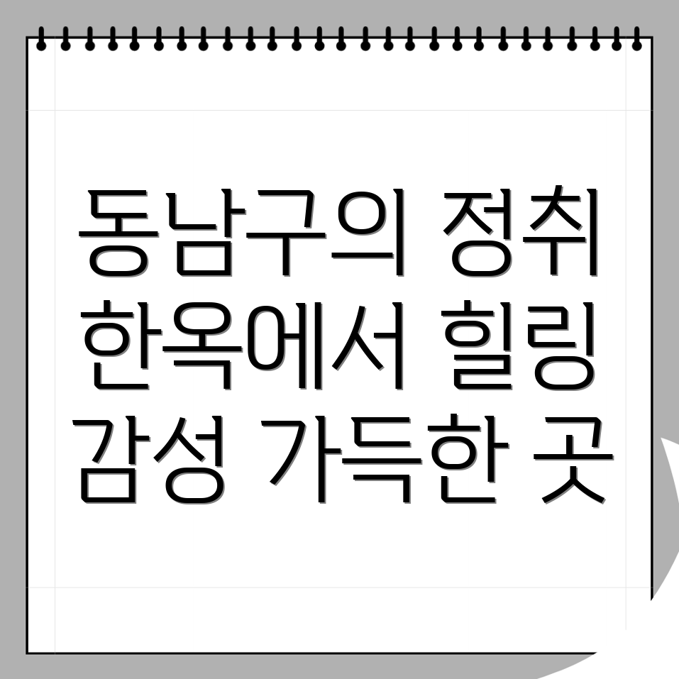 한옥스테이