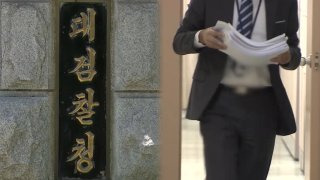 보완 수사권 찬성 입장