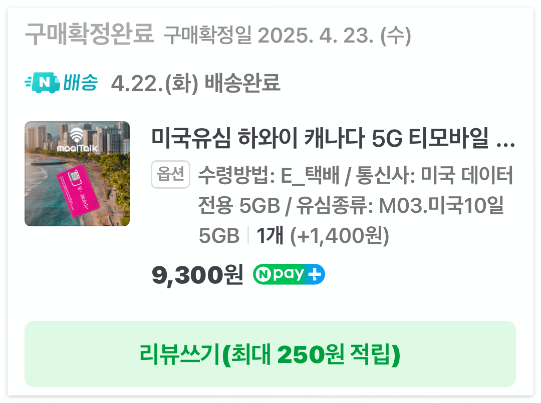 하와이 유심 구매화면