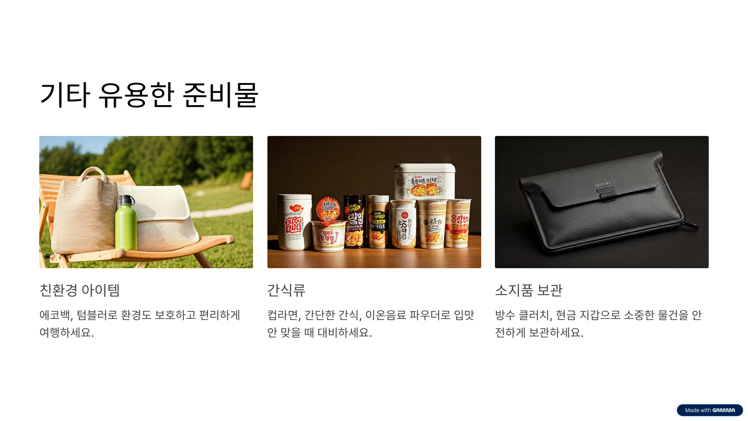 코타키나발루 여행 준비물 체크리스트