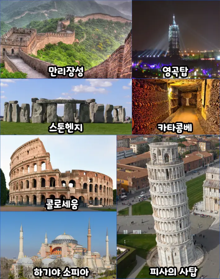 중세의-세계-7대-불가사의