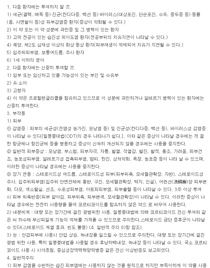 더미소론로션-복용-주의사항