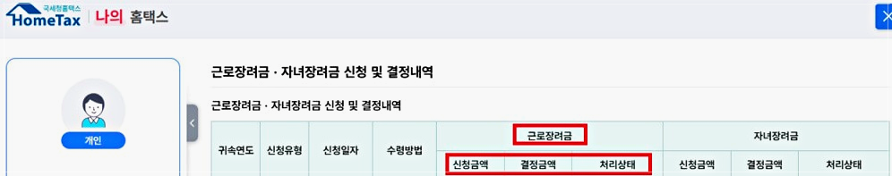 근로장려금 기한 후 신청 지급액 모의계산